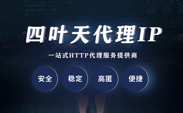 【石家庄代理IP】代理ip客户端使用教程