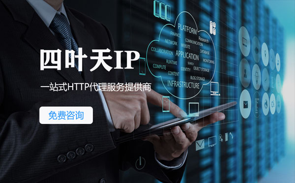 【石家庄代理IP】IP被限制了怎么办？